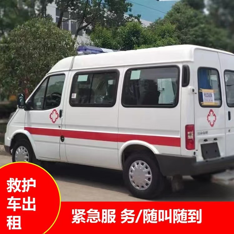 红花岗重症监护救护车出租护送